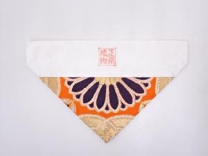 K100　未使用品　本金襴打敷